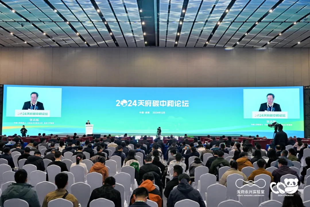 发展绿色新质生产力 2024天府碳中和论坛在成都举行